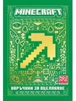Minecraft: Наръчник за оцеляване