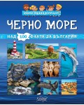 Мини енциклопедия: Черно море 