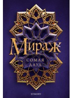 Мираж (Мираж 1) Мираж (Мираж 1)