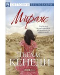 Мираж (СББ Медиа)