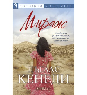 Мираж (СББ Медиа)