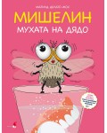 Мишелин - мухата на дядо