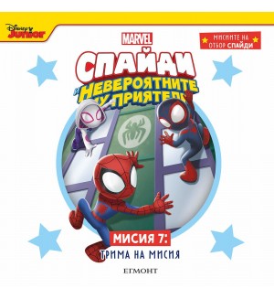 Мисиите на отбор Спайди 7: Трима на мисия