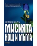 Мисията 