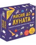 Мисия до Луната (Академия за бъдещи инженери и конструктори)