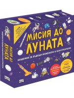 Мисия до Луната (Академия за бъдещи инженери и конструктори)