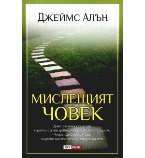 Мислещият човек