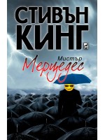 Мистър Мерцедес