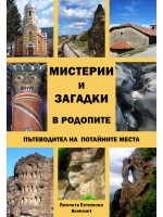 Мистерии и загадки в Родопите – пътеводител на потайните места