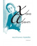 Мистично трезва. Събрана поезия