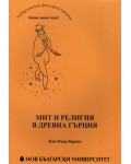 Мит и религия в Древна Гърция