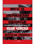 Митът за американския идеализъм. Как външната политика на САЩ заплашва света Митът за американския идеализъм. Как външната политика на САЩ заплашва света
