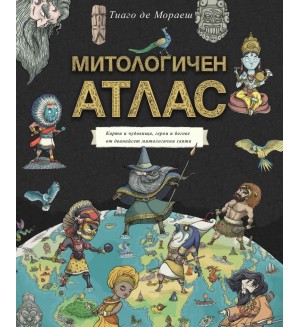 Митологичен атлас