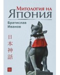 Митология на Япония