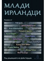 Млади ирландци Млади ирландци