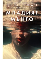 Младият Мънго Младият Мънго