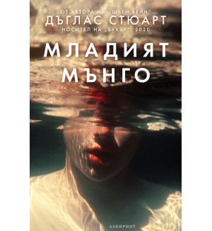 Младият Мънго
