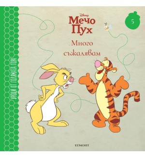 Много съжалявам (Уроци от Голямата гора 5)
