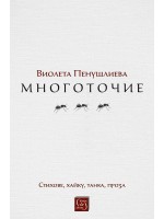 Многоточие