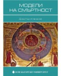 Модели на смъртност