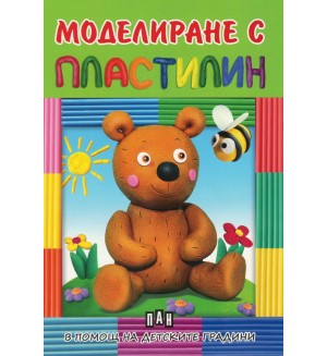 Моделиране с пластилин: Мече (в помощ на детските градини)