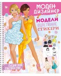 Моден дизайнер 1