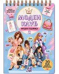 Моден клуб 2: Модна седмица