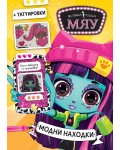 Модна къща МЯУ: Модни находки