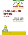 Modus Studendi: Гражданско право - обща част (8-мо издание 2015)