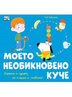 Моето необикновено куче Моето необикновено куче