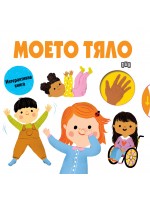Моето тяло (Пан)