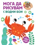 Мога да рисувам с водни бои - Раче