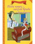 Мога сам да чета: Педя човек - лакът брада и други приказки