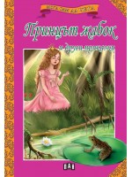 Мога сам да чета: Жабокът принц и други приказки Мога сам да чета: Жабокът принц и други приказки