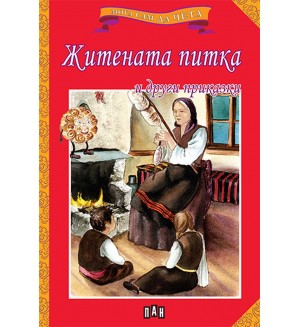 Мога сам да чета: Житената питка и други приказки (Ново издание)