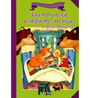 Мога сам да чета: Златокоска и трите мечки и други приказки