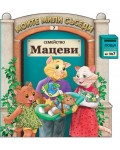 Семейство Мацеви