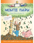 Моите пари. Знанията, които не се преподават в училище (твърди корици)