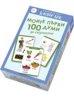 Моите първи 100 думи за сезоните