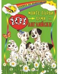 Моите първи 101 думи на английски език
