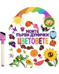 Моите първи думички: Цветовете