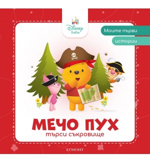 Моите първи истории Disney Бебе: Мечо Пух търси съкровище
