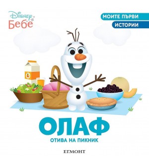 Моите първи истории Disney Бебе: Олаф отива на пикник