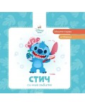 Моите първи истории Disney Бебе: Стич си мие зъбите