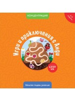 Моите първи умения: Игри и приключения с Анди (4 - 5 години)