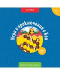 Моите първи умения: Игри и приключения с Беа (4 - 5 години)
