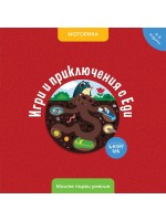 Моите първи умения: Игри и приключения с Еди (4 - 5 години)
