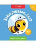 Моите първи умения: Какво решаваш, Беа? (2 - 3 години)