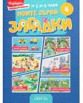 Моите първи загадки 4