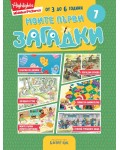 Моите първи загадки 7